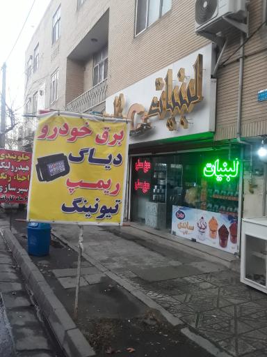 عکس برق خودرو البرز