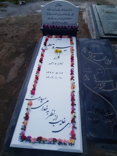 عکس مزار نیره مطیع