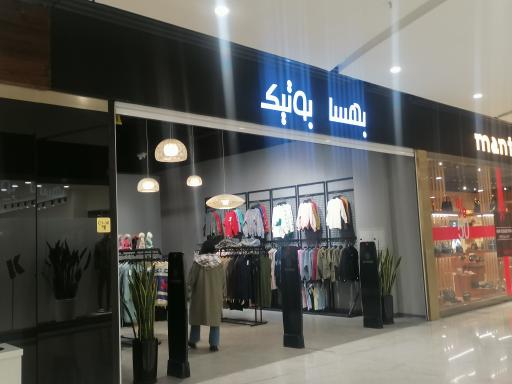 عکس بهسا بوتیک