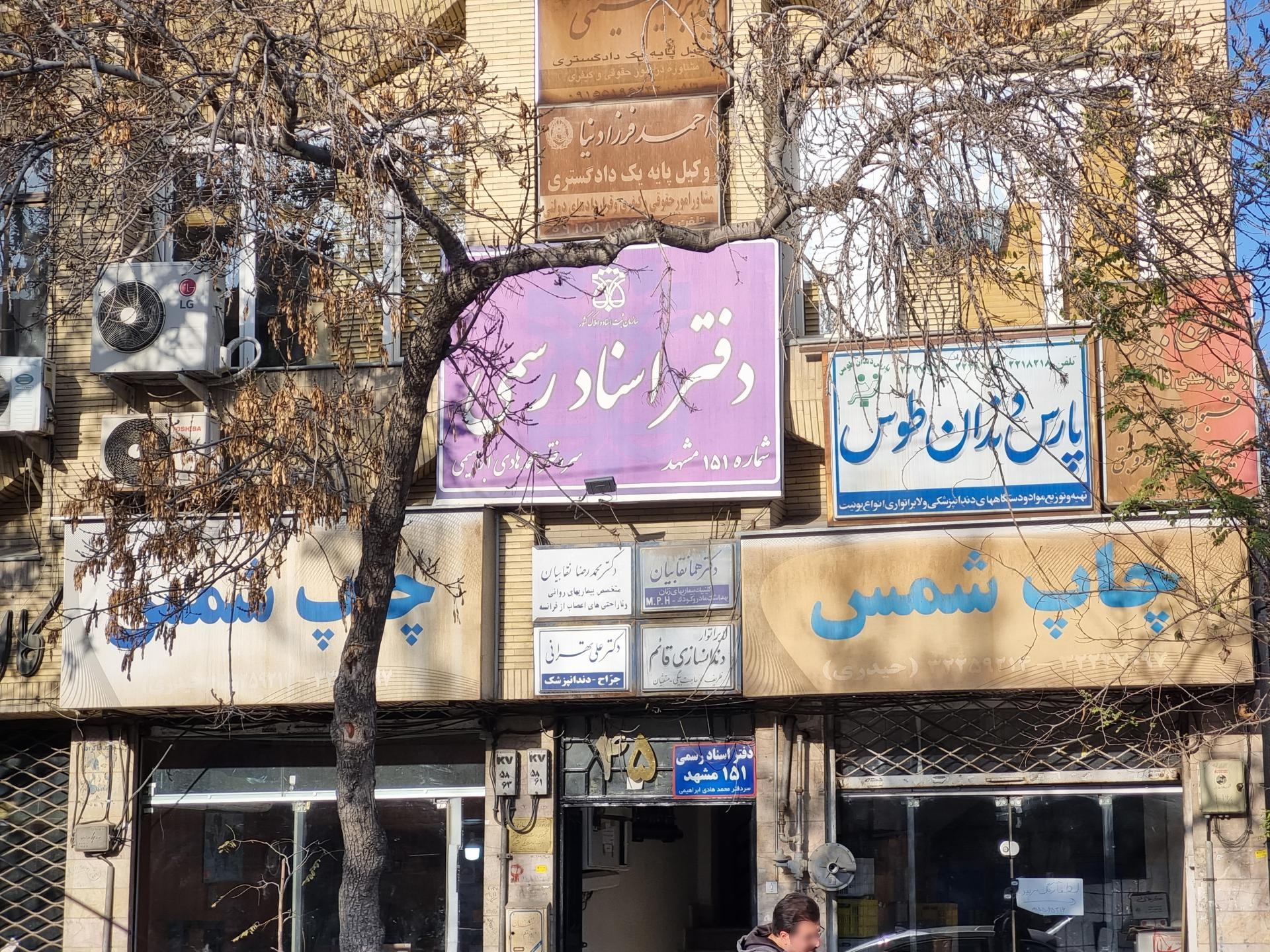 عکس دفتر اسناد رسمی 151