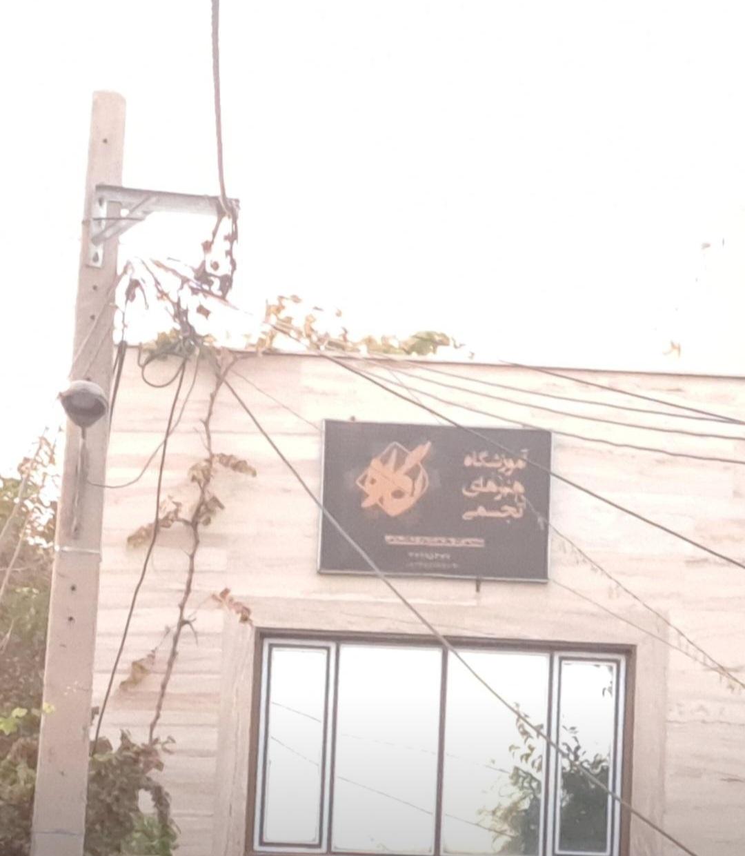 عکس آموزشگاه هنرهای تجسمی نگاه