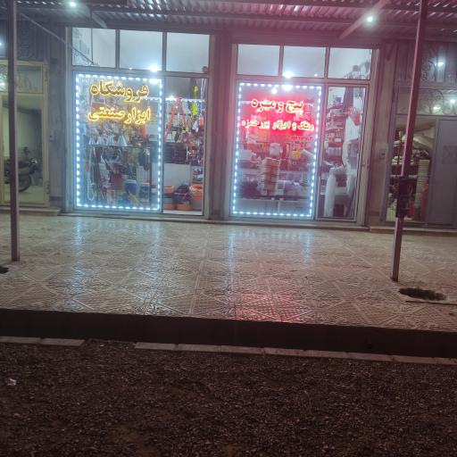 عکس فروشگاه ابزار صنعتی پورحمزه