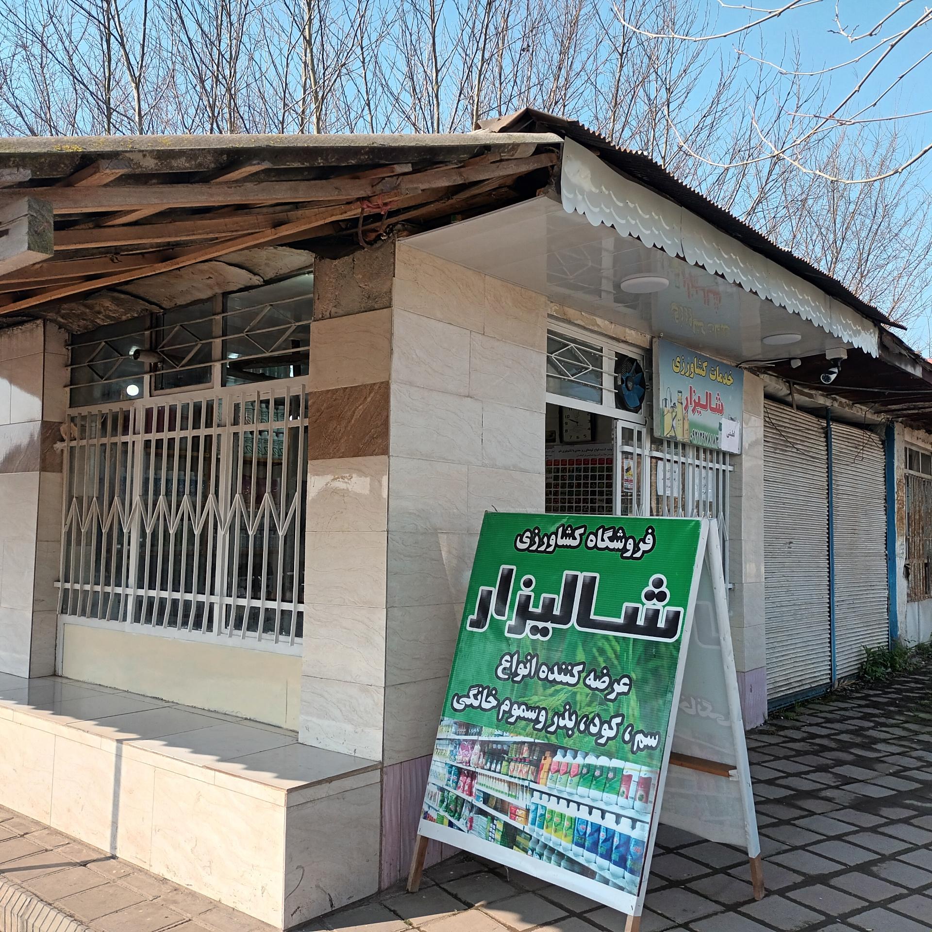 عکس خدمات کشاورزی شالیزار
