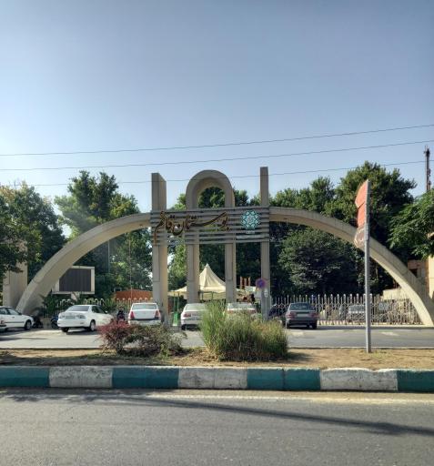 عکس بوستان قائم