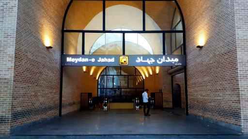 عکس میدان جهاد