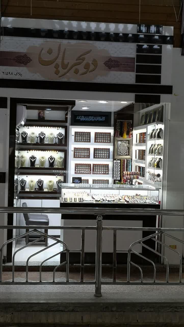 عکس نقره جات دوبحریان