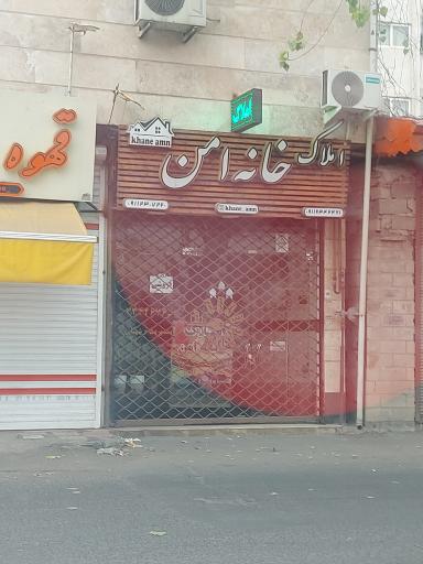املاک خانه امن