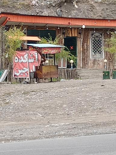 عکس آشکده دارچین