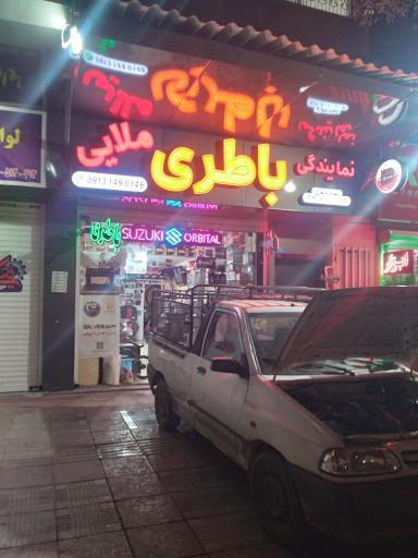 عکس باتری فروشی ملایی