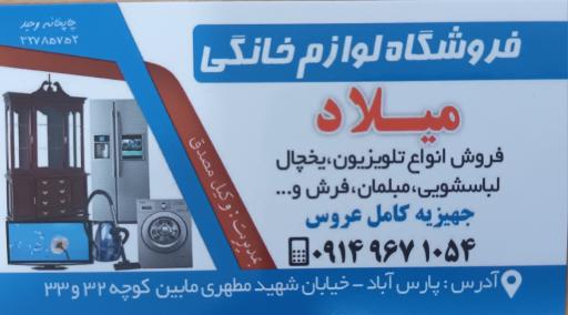 عکس لوازم خانگی میلاد