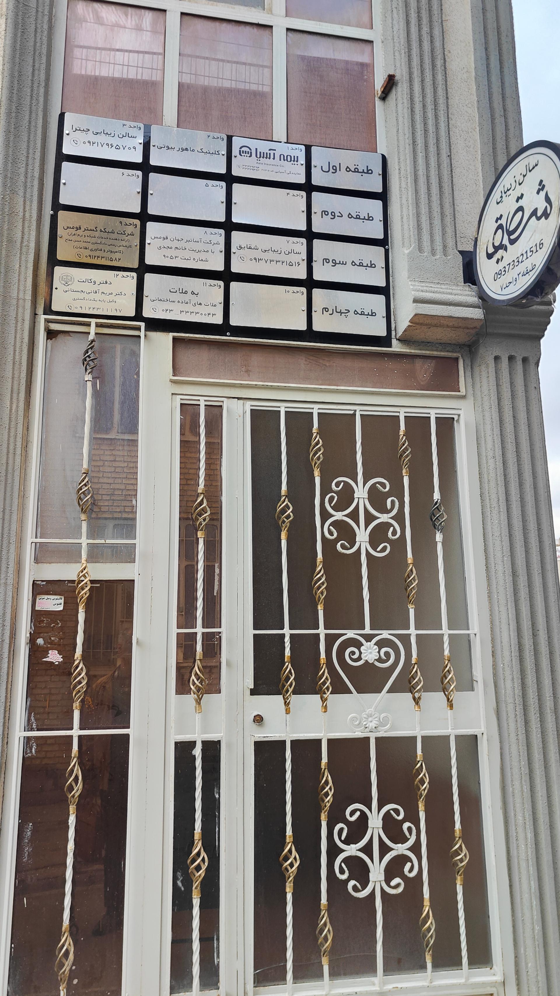 عکس سالن زیبایی شقایق