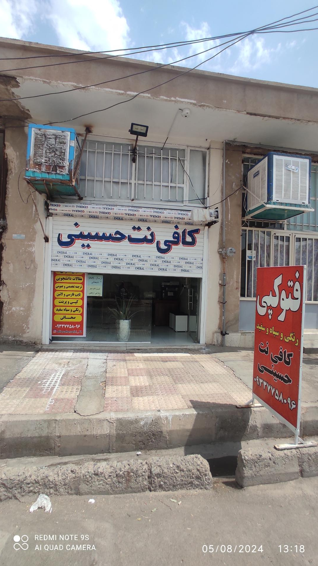 عکس کافی نت حسینی 