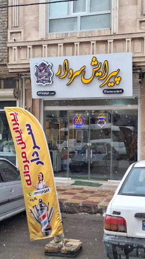 عکس پیرایش سردار
