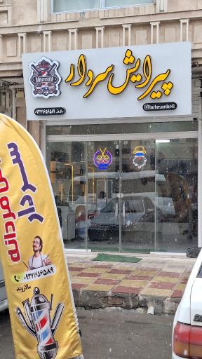 عکس پیرایش سردار