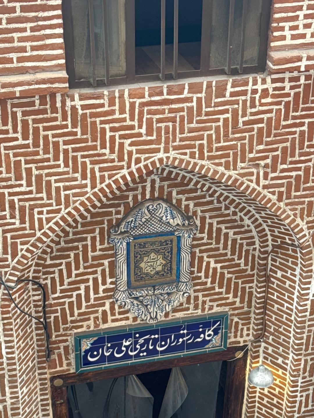 عکس رستوران علی خان
