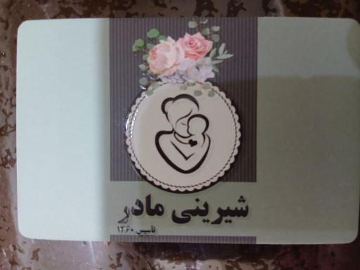 عکس شیرینی مادر اصلی