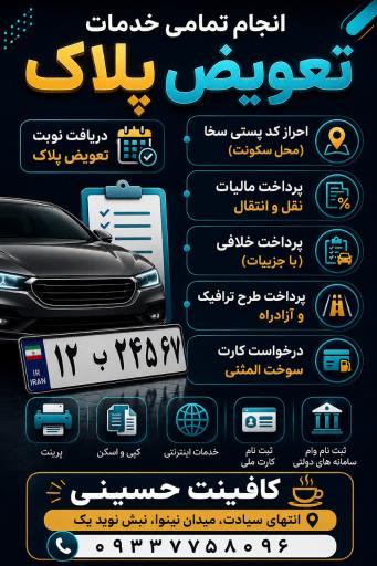 عکس کافی نت حسینی 