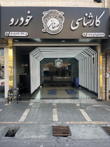 عکس کارشناسی و تشخیص رنگ صفایی