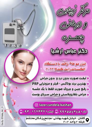 کلینیک زیبایی ارشیا