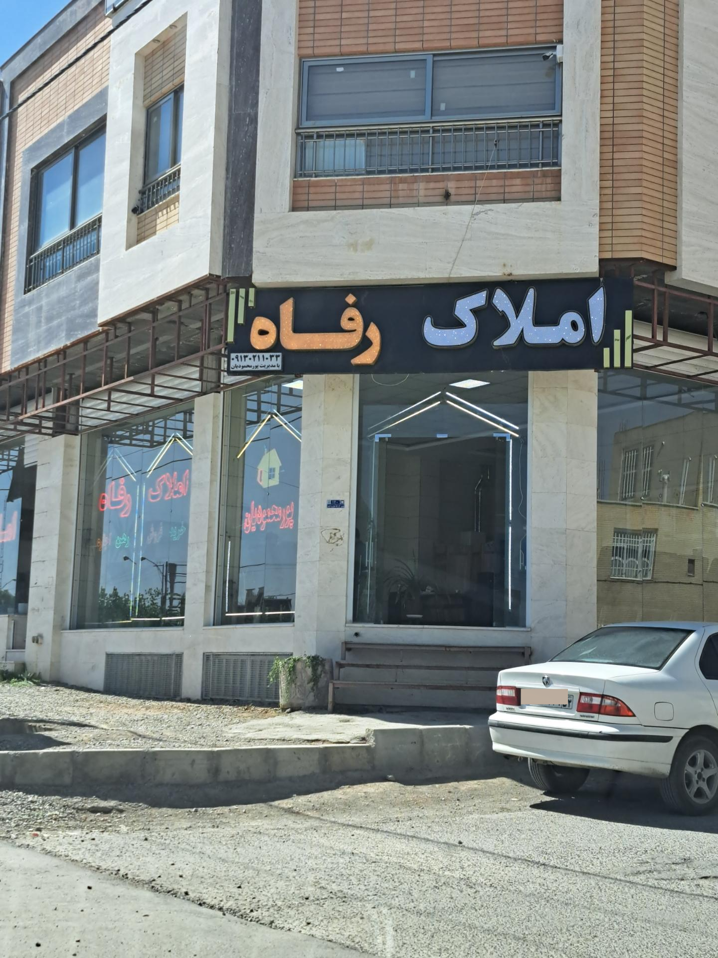 عکس املاک رفاه