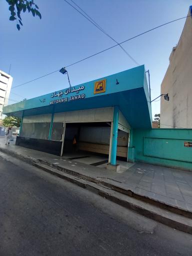 عکس میدان جهاد