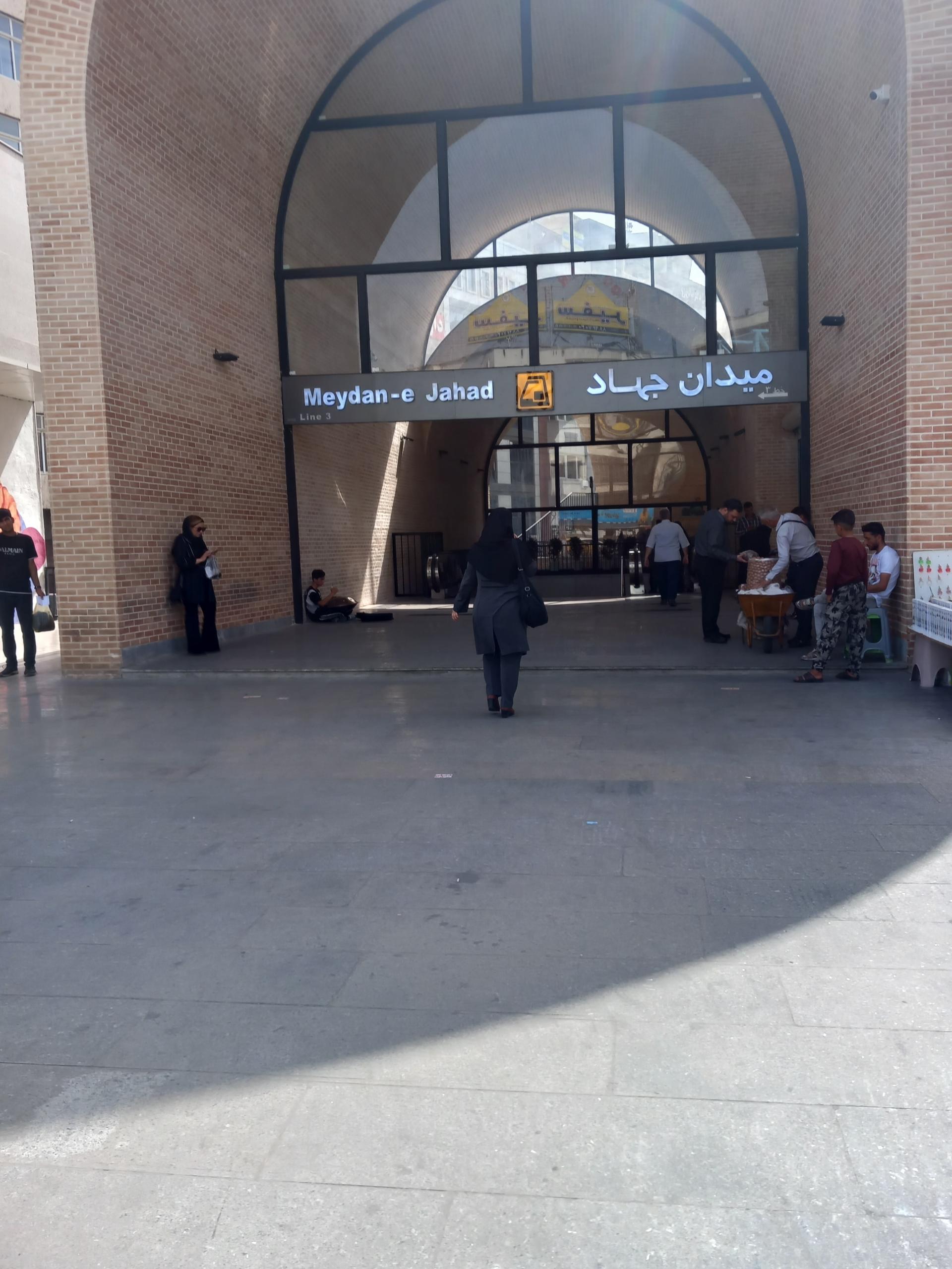 عکس میدان جهاد