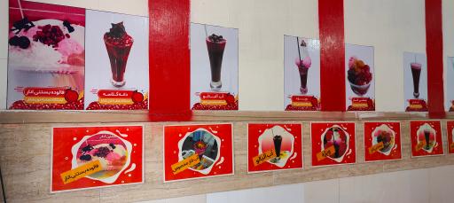 عکس آب انار و بستنی شانار