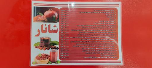 عکس آب انار و بستنی شانار