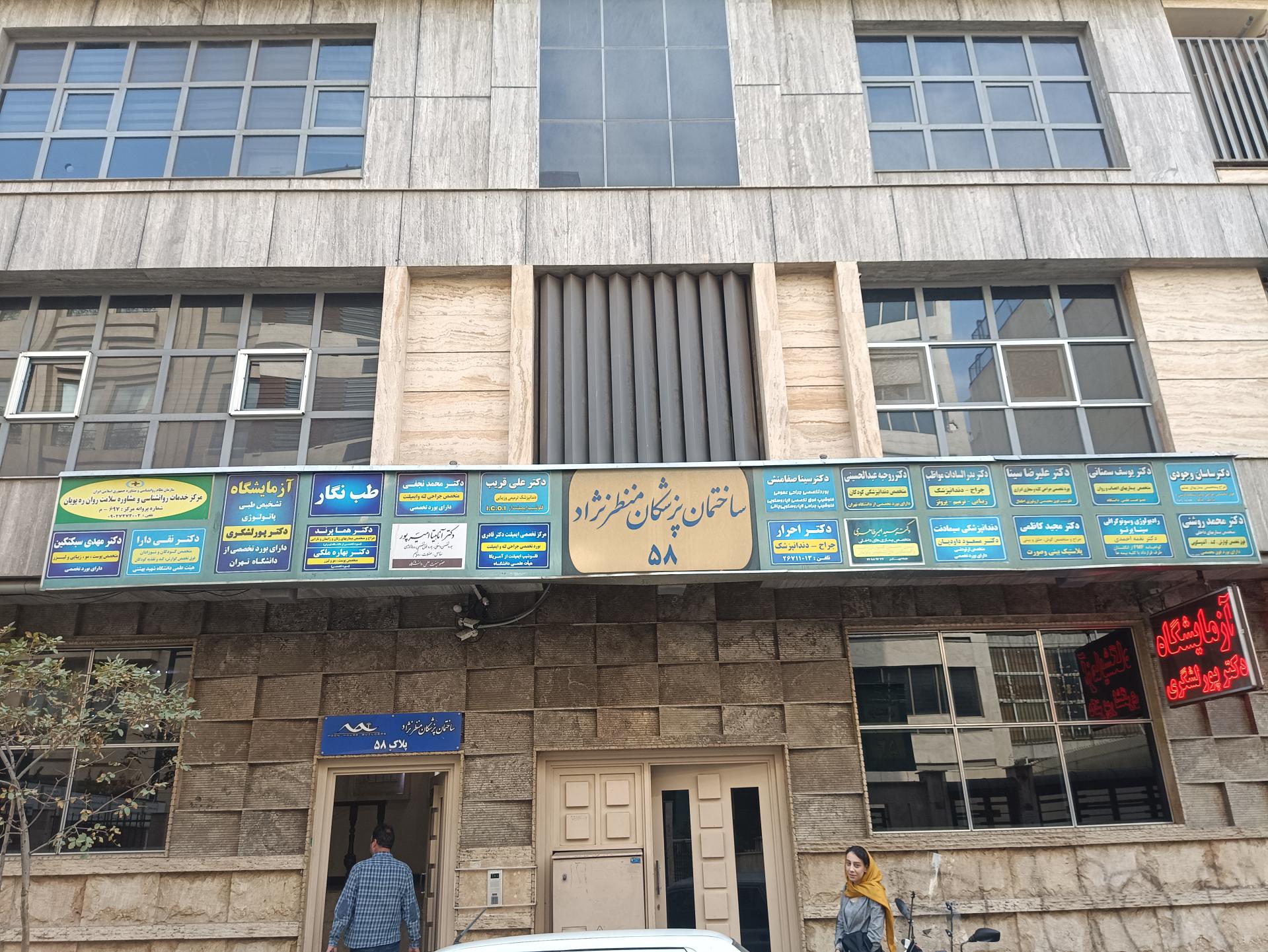 عکس آزمایشگاه دکتر پورلشکری