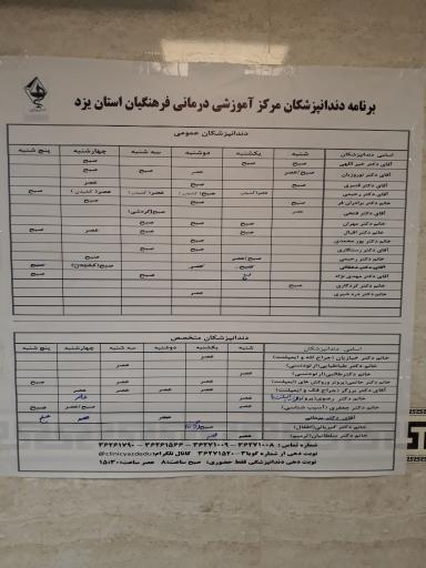 عکس درمانگاه شبانه روزی فرهنگیان یزد