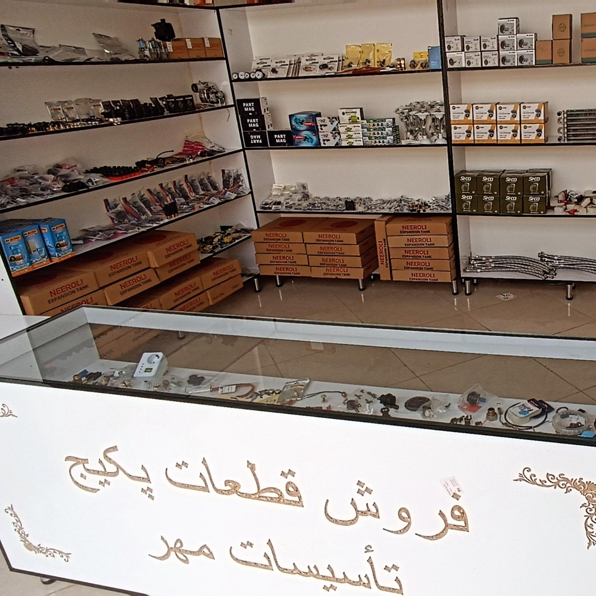 عکس فروشگاه قطعات پکیج تعمیرات