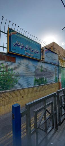 عکس دبستان پیرنظر