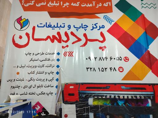 عکس مرکز چاپ پردیسان