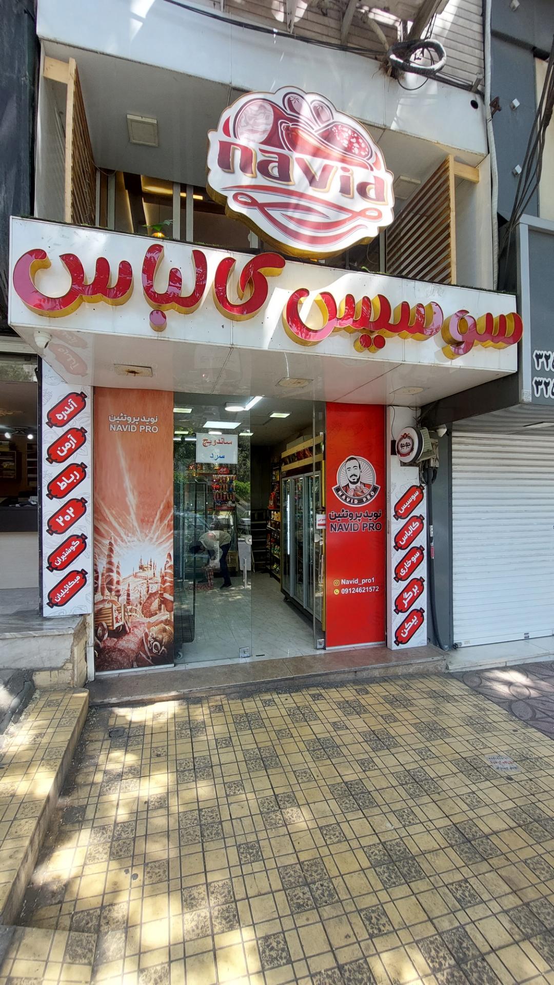 عکس نوید پرو عظیمیه