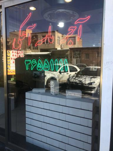 عکس مصالح آذر ماسا