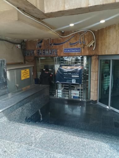 عکس بانک سرمایه