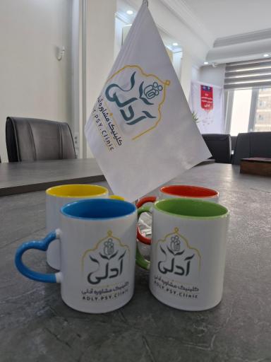 عکس مطب روانشناس دکتر زهرا رنجبر