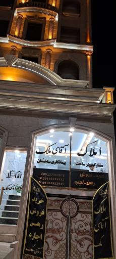 عکس مشاورین املاک آقای ملک