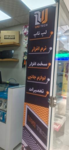 عکس تعمیرات لپ تاپ و کامپیوتر یونی تک