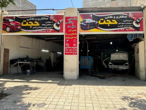 عکس صافکاری و نقاشی حجت