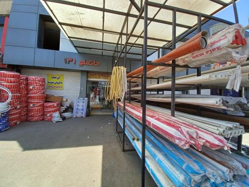عکس فروشگاه لوله و اتصالات حاتم لو