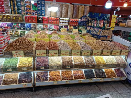 عکس آجیل و خشکبار محمد