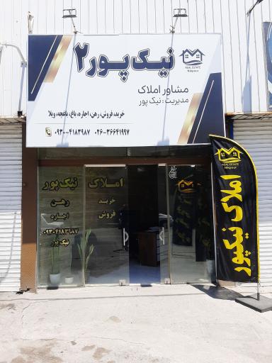 عکس املاک نیکپور