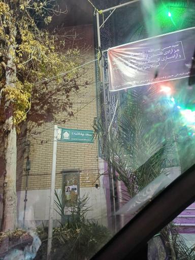 عکس مسجد جوادالائمه پزوه