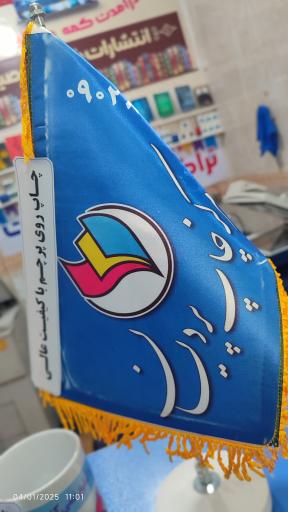 عکس مرکز چاپ پردیسان