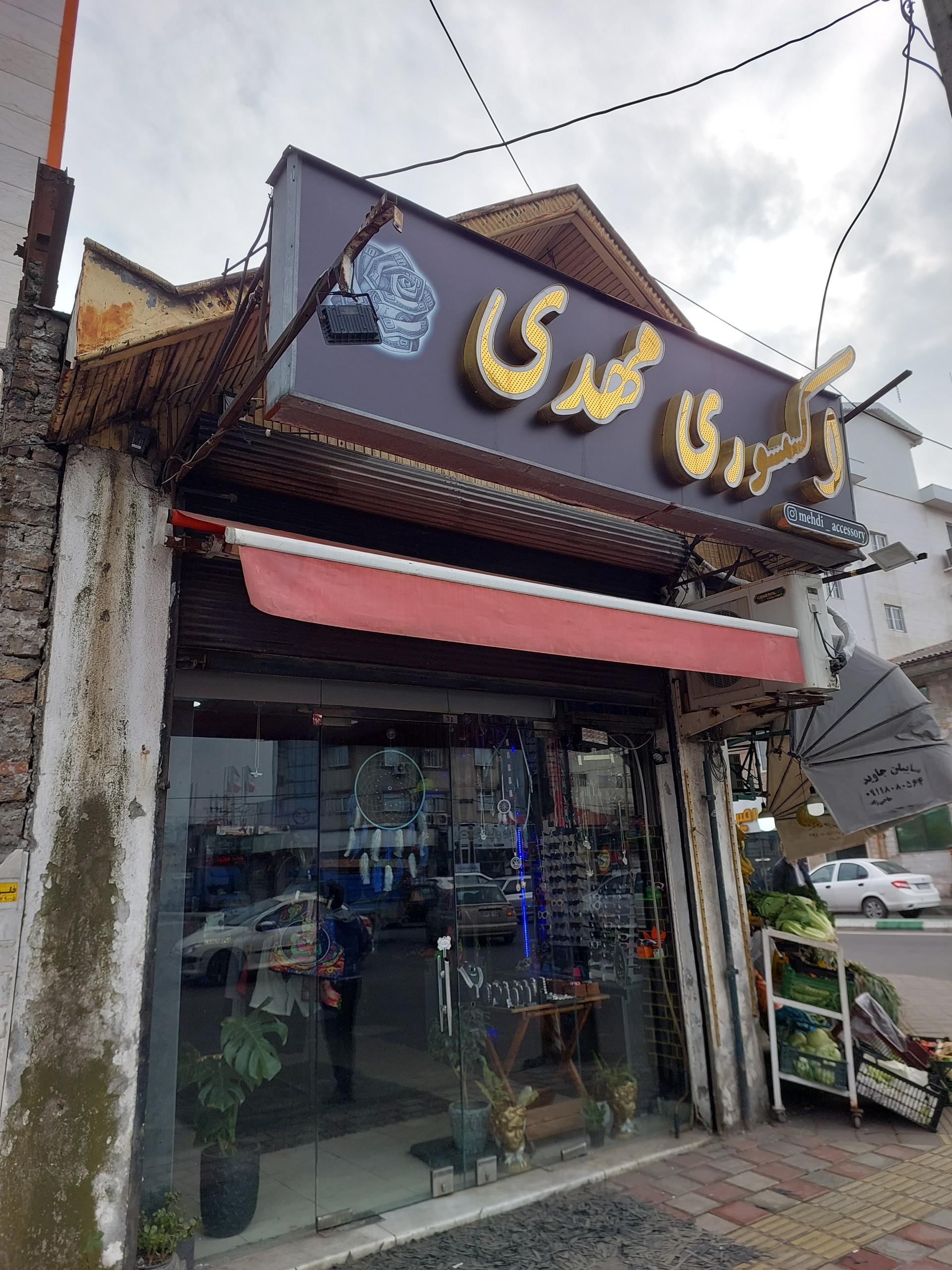 عکس اکسسوری مهدی