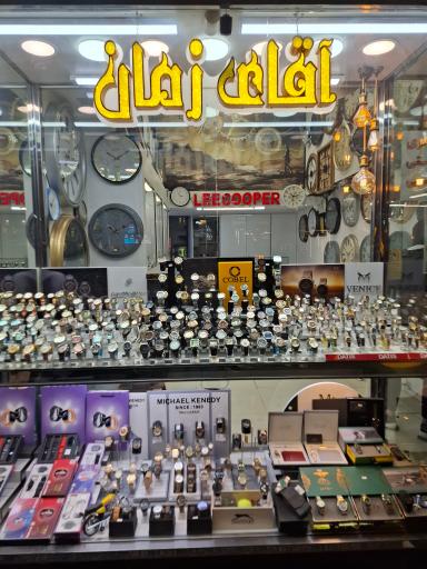 گالری ساعت آقای زمان 