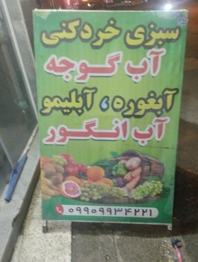 عکس سبزی خردکنی 