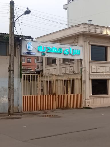 عکس سرای مهدیه