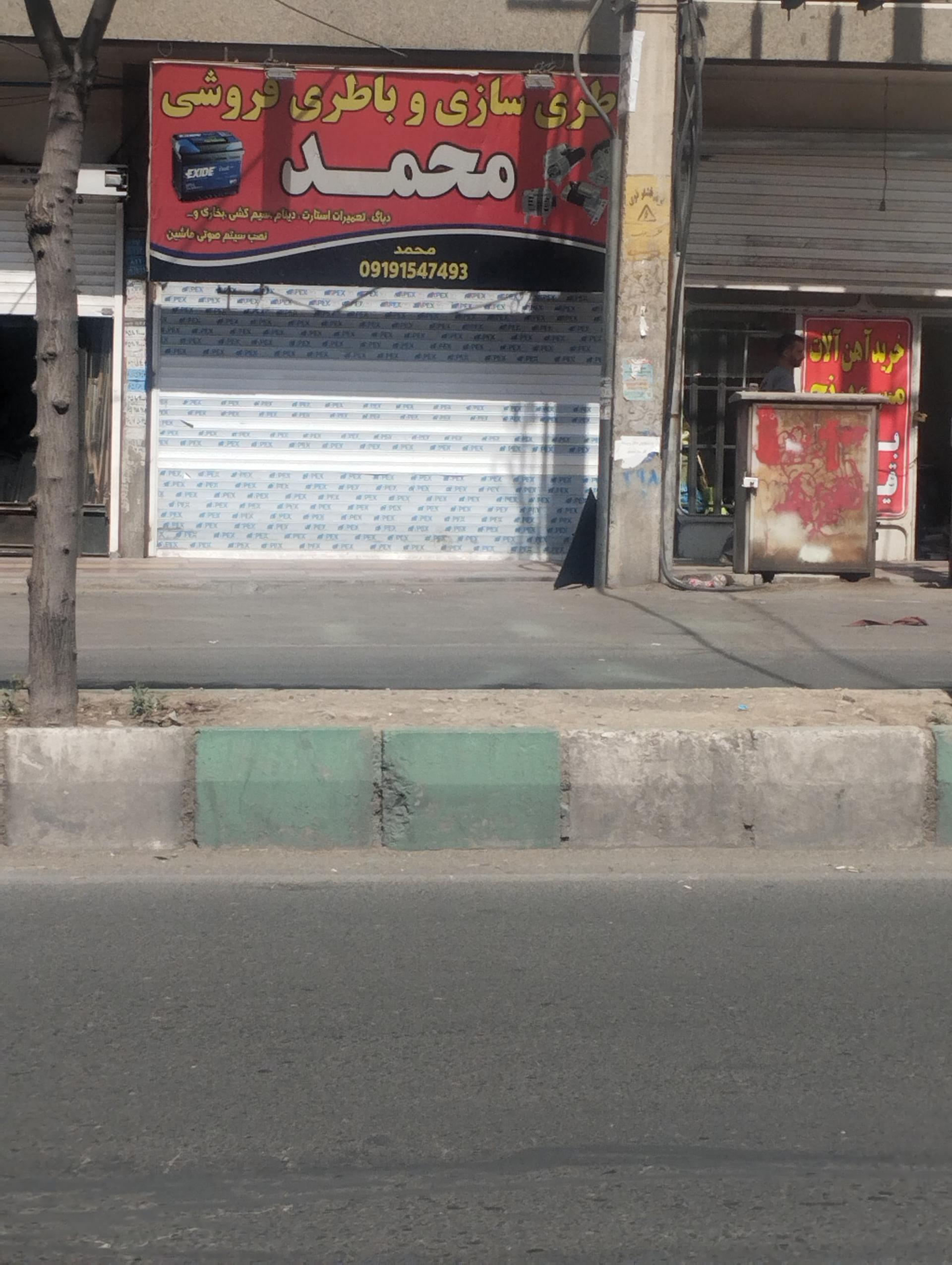 عکس باتری سازی و باتری فروشی محمد